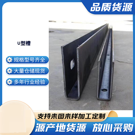 张家口上海市U型槽钢